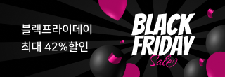 블랙프라이데이 최대 42%할인, BLACK FRIDAY Sale!