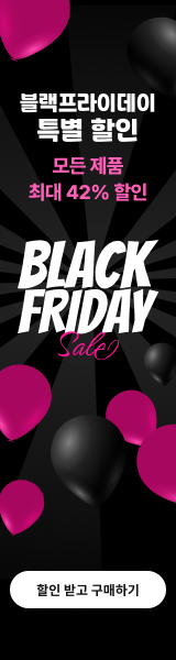 블랙프라이데이 특별 할인! 모든 제품 최대 42% 할인, Black Friday Sale! 할인 받고 구매하기